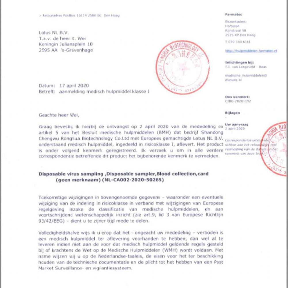 我公司新冠病毒檢測采樣試劑盒完成CIBG荷蘭注冊(cè)