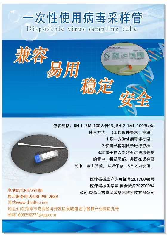 為什么要選擇非胍鹽成分的病毒保存液？